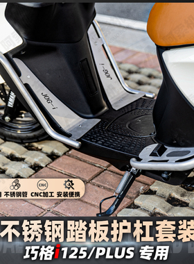 适用雅马哈巧格i125/PLUS不锈钢护杠保险杠加宽脚踏射灯JOG改装件