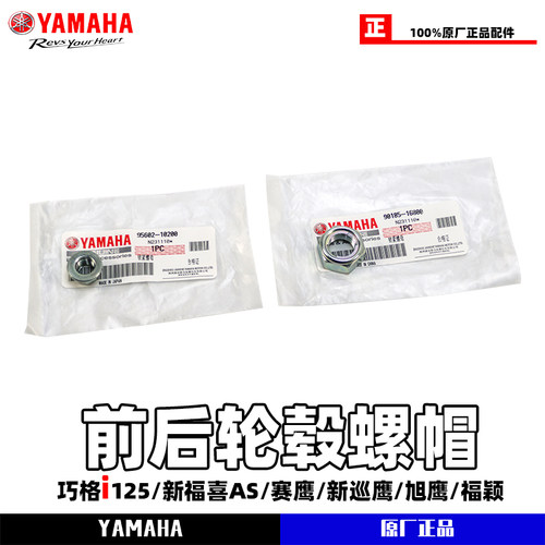 雅马哈蓝芯发动机车型后轮螺母