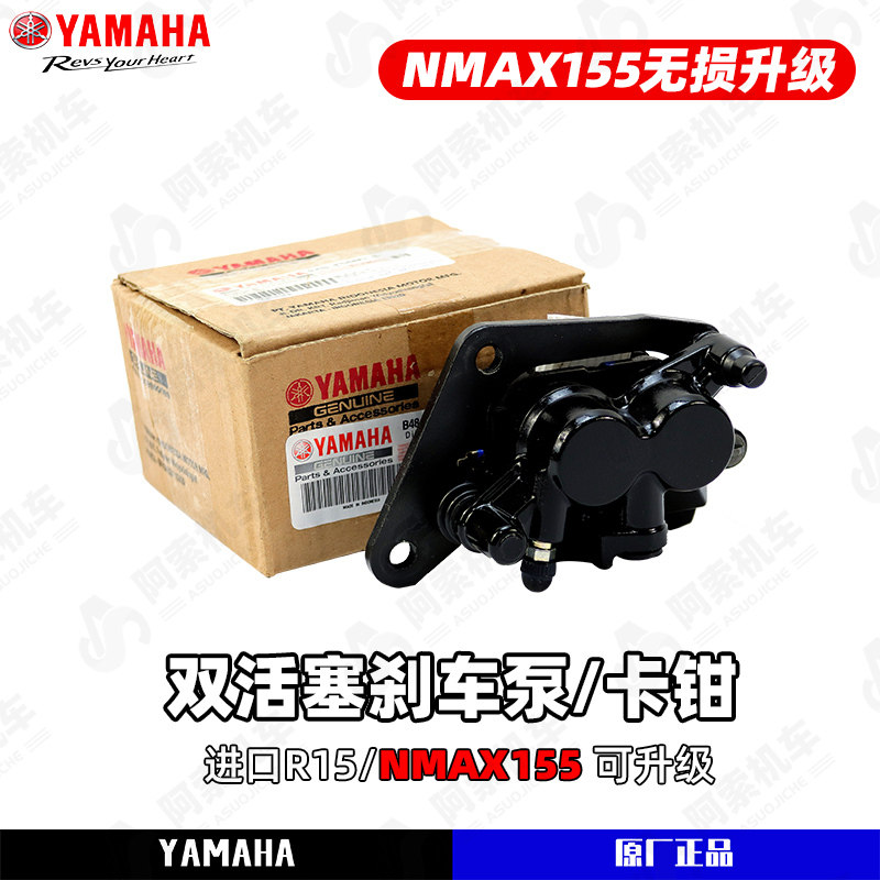 雅马哈20~24款NMAX155 原厂升级双活塞卡钳 前后碟刹泵卡钳泵原厂