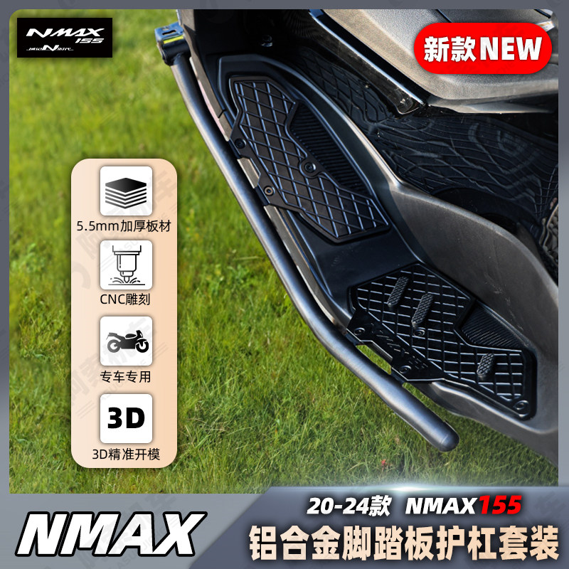 适用20~24款NMAX155改装 不锈钢护杠 CNC铝合金踏板 保险杠包邮
