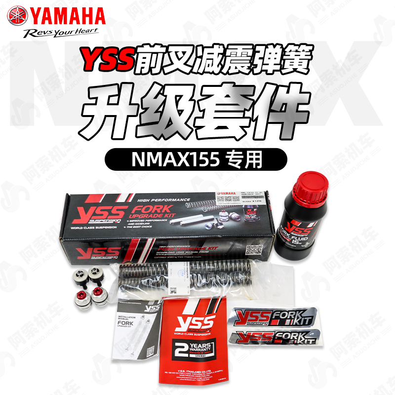 雅马哈NMAX155前叉弹簧套件YSS