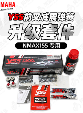 雅马哈大贸NMAX155 改装YSS前叉弹簧加硬套件原厂前避震改装套件