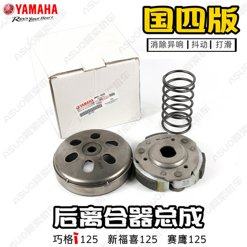 福喜四版巧格i125赛鹰离合器总成