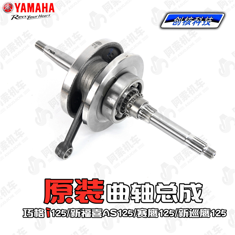 【原厂正品】巧格i125gt曲轴总成