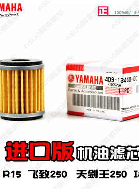 雅马哈天剑王YBR250 飞致YS250 R15 魔术师250 i8 进口版机油滤芯