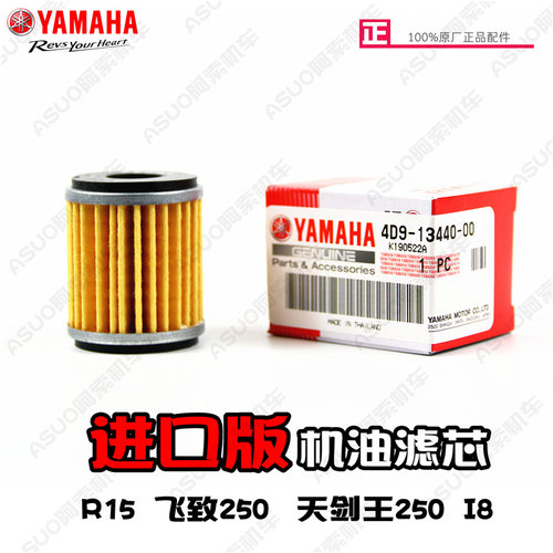 雅马哈250飞致r15魔术师机油滤芯