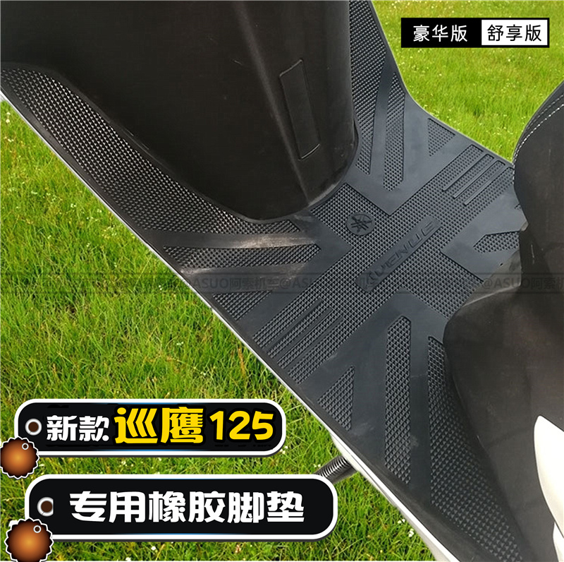 雅馬哈新款巡鷹125國四版腳踏皮