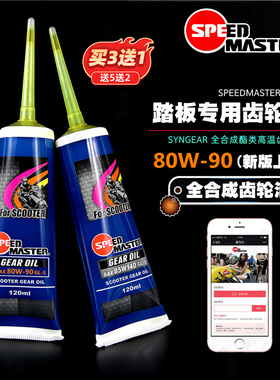 【原装进口】速马力齿轮油85W140全合成齿轮油女装踏板摩托车通用