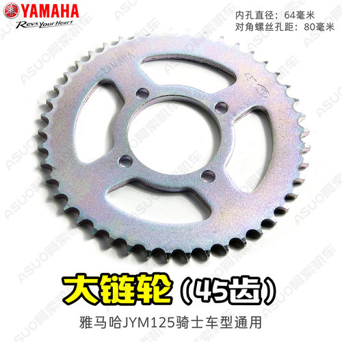 雅马哈 YBR125天剑系列 天戟125全系列 链盘大链轮链条大齿轮包邮