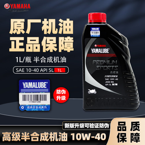 正品雅马哈半合成摩托车机油包邮