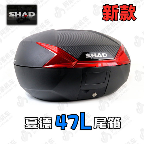 SHAD夏德47L摩托车尾箱