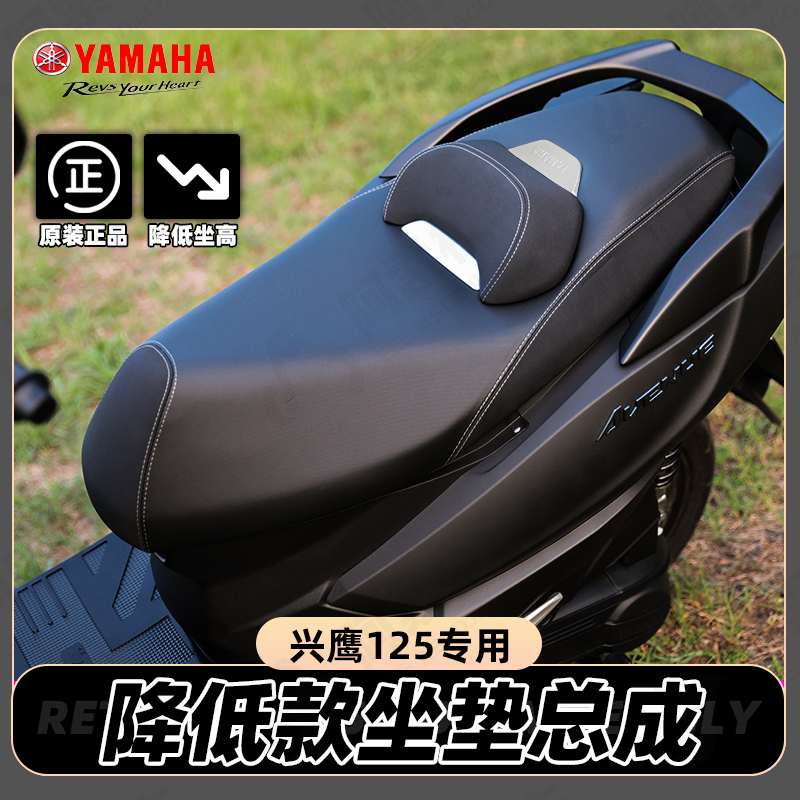 雅马哈兴鹰125原厂改装降低坐垫