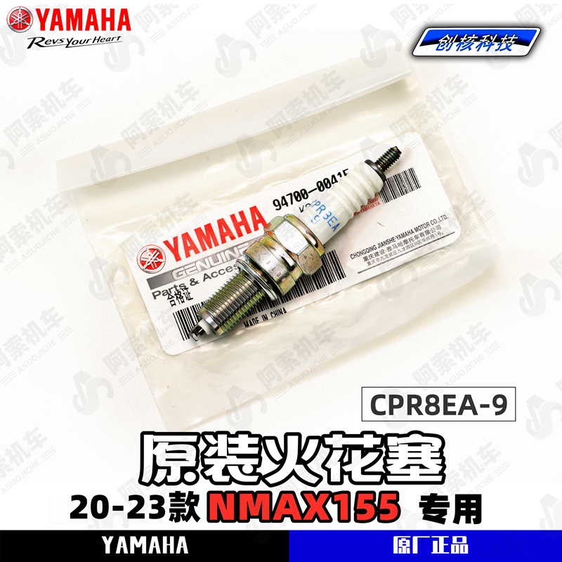 雅马哈大贸 20-23款 Nmax155 原厂火花塞 CPR8EA-9 原装正品包邮 摩托车/装备/配件 摩托车火花塞 原图主图