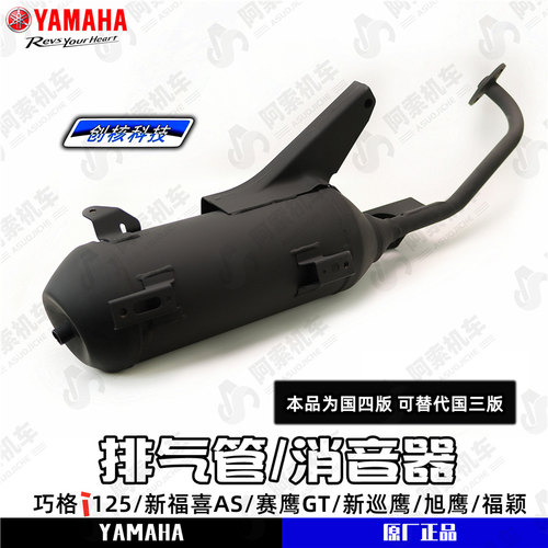 雅马哈蓝芯发动机排气管总成