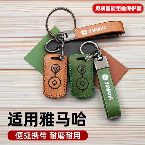 雅马哈NMAX155智能钥匙保护套