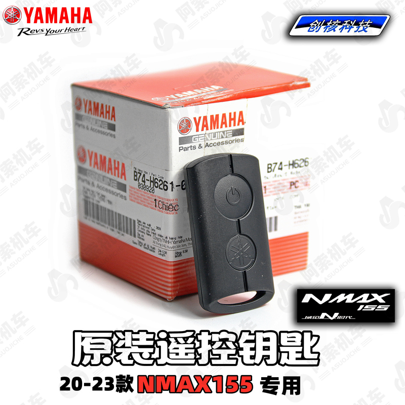 雅馬哈大貿nmax155感應鑰匙