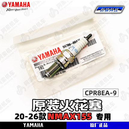 雅马哈大贸 20-26款 Nmax155 原厂火花塞 CPR8EA-9 原装正品包邮