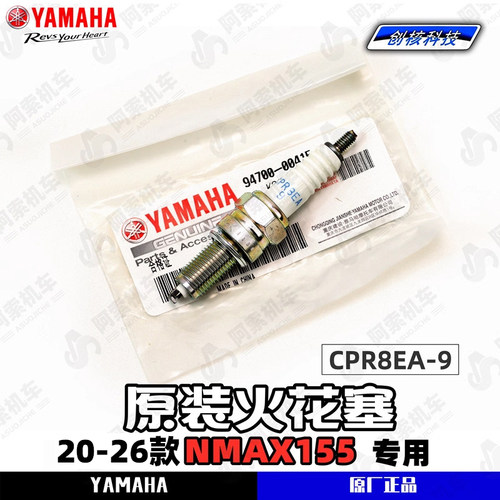 20-26款雅马哈NMAX155原厂火花塞
