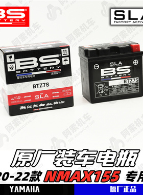 法国BS电瓶适用于雅马哈NMAX155原厂装车电瓶BTZ7S电瓶正品包邮