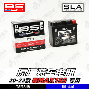 包邮 车电瓶BTZ7S电瓶正品 法国BS电瓶适用于雅马哈NMAX155原厂装