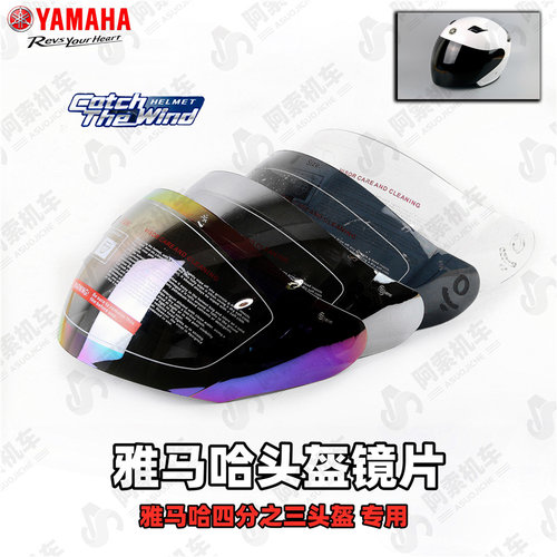 Yamaha彩色镜片雅马哈四分之三