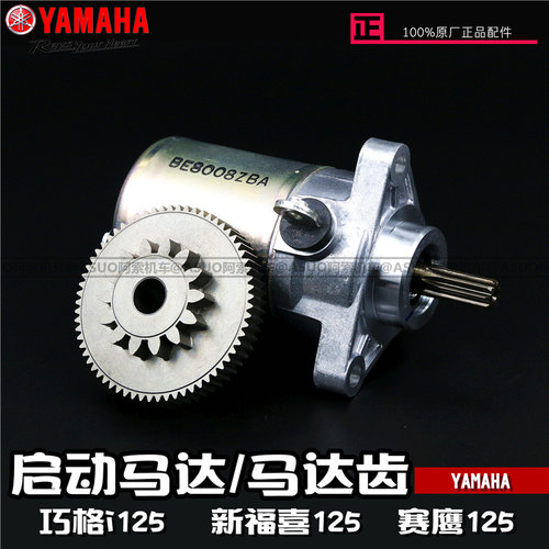 雅马哈巧格i新福喜原装启动马达