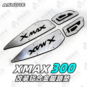 雅马哈XMAX300铝合金脚踏板