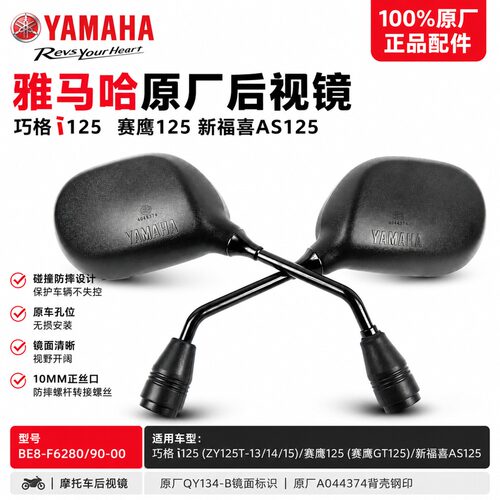 巧格i125赛鹰三国四版正品后视镜