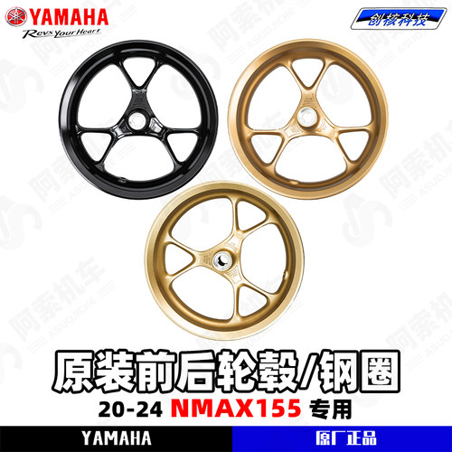 雅马哈NMAX155原厂前后轮毂