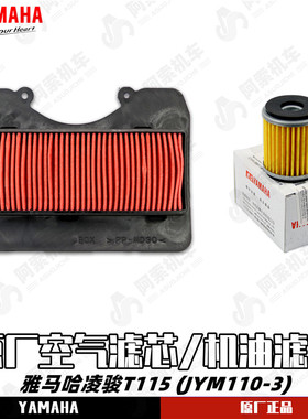 雅马哈弯梁110空气滤芯空气格 凌骏T115空滤JYM110-3滤芯正品包邮