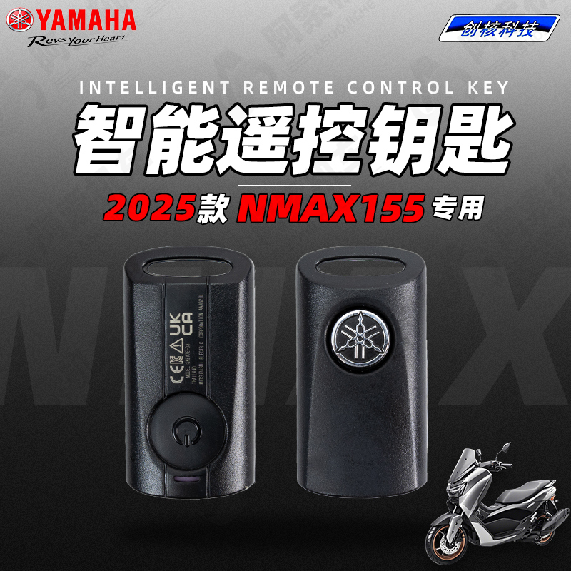 2025款NMAX155備用增配遙控鑰匙
