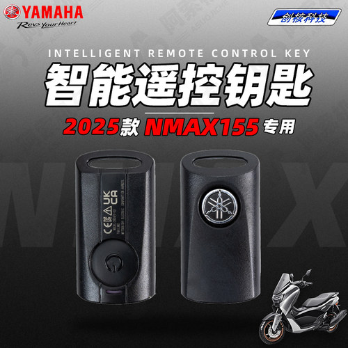 25-26款NMAX155备用增配遥控钥匙