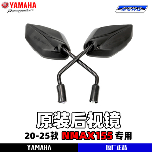 适用于20-25款nmax155 原装原厂后视镜 倒车镜原装左右后视镜正品