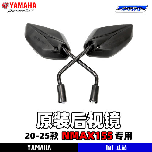 雅马哈NMAX155原厂后视镜
