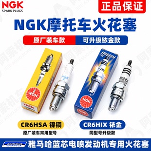 NGK正品铱金火花塞CR6HIX/CR6HSA雅马哈 巧格i125升级 铱金火花塞