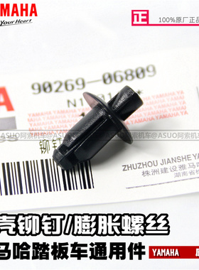 雅马哈巧格i 迅鹰 新福喜125 外壳螺丝 外壳塑料铆钉膨胀螺丝正品