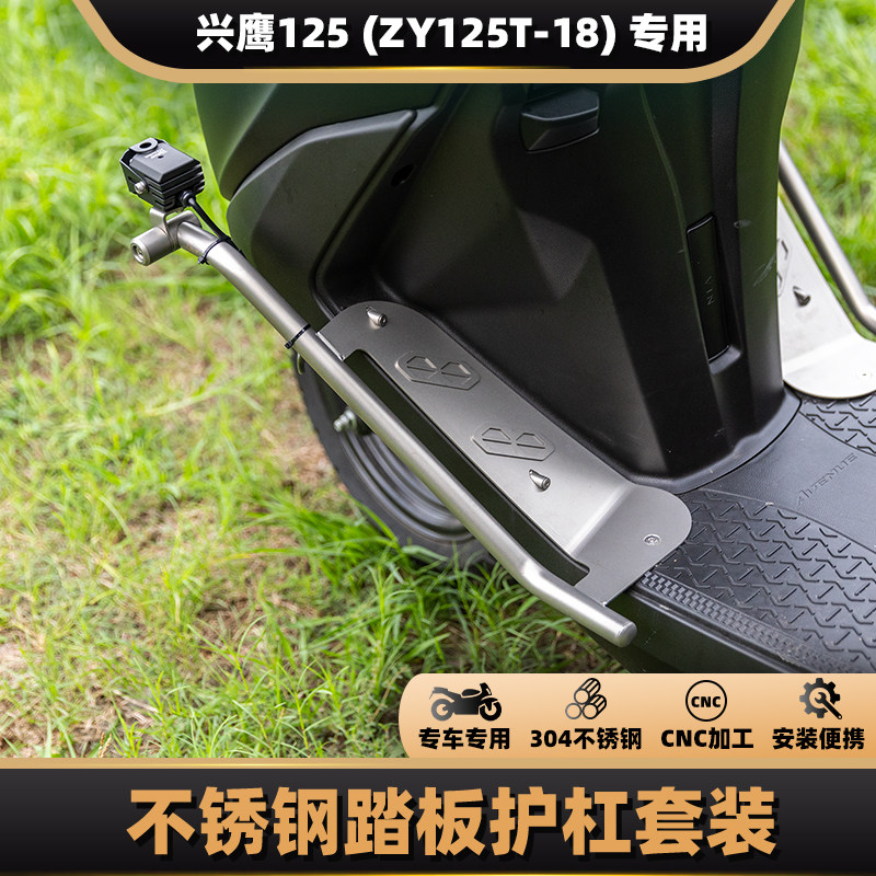 适用雅马哈兴鹰125 ZY125T-18不锈钢前护杠保险杠 前射灯杠改装件