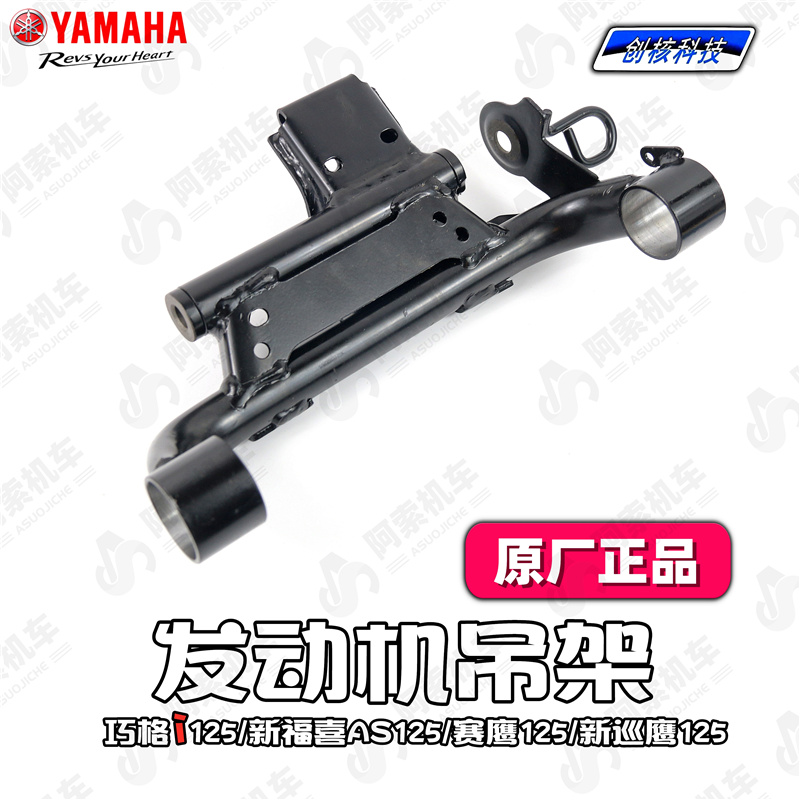 雅马哈巧格i125新福喜巡鹰发动机