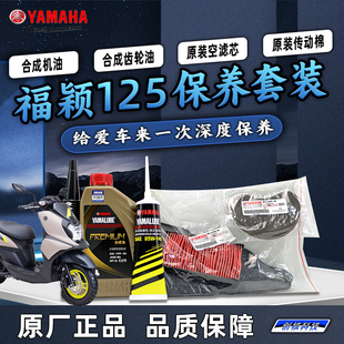 全合成机油空滤海绵齿轮油 2D原厂保养套装 雅马哈福颖125 JYM125T