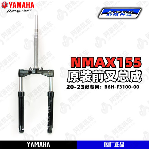 雅马哈NMAX155前叉总成
