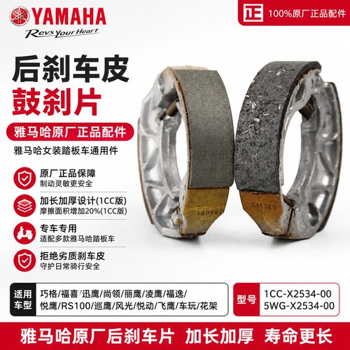 雅马哈巧格福逸讯鹰后鼓刹刹车片