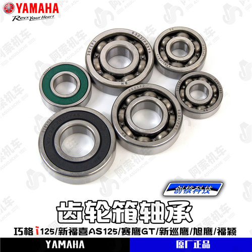 雅马哈巧格i125/新福喜AS/赛鹰/新巡鹰/旭鹰/ 尾牙后轮齿轮箱轴承