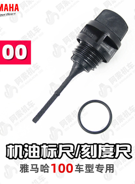 雅马哈原厂 巧格 福禧 丽鹰 凌鹰 RS100福逸机油尺 密封塞 机油盖