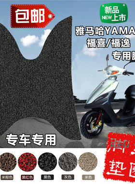 摩托车脚踏板雅马哈福喜福禧福逸脚垫丝圈防滑脚垫电动脚踏板专用