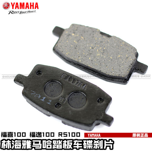 雅马哈福喜100原厂前碟刹片