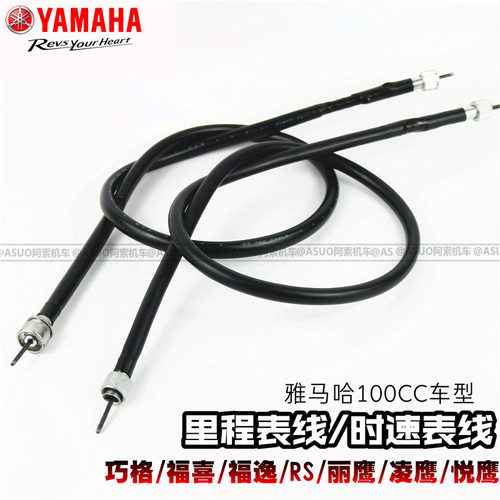 雅马哈巧格100福喜100码表线正品