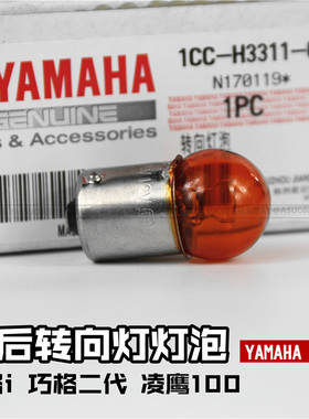 雅马哈 巧格i125 巧格二代 新福喜AS12V前后摩托车偏角转向灯泡