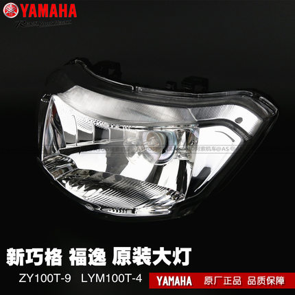 正品雅马哈巧格100二代 福逸100前大灯总成照明灯林海V舞通用包邮