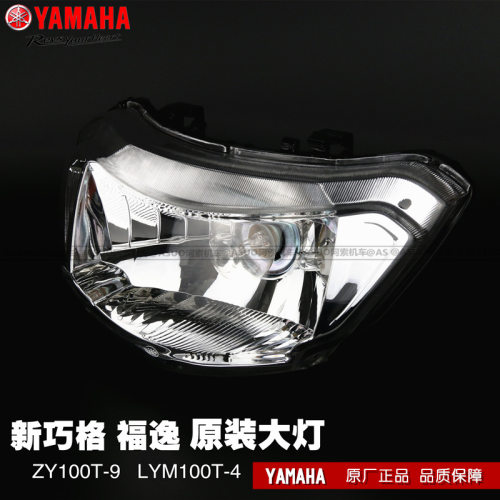 雅马哈巧格100福逸前大灯总成