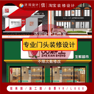 餐饮门头设计3D效果图logo商铺网红牌匾门面门脸店招服装门头招牌